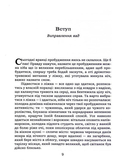 Praise the wrath. Why should we get angry more often and more? / Хвала гніву. Чому ми повинні гніватися частіше і більше Сальваторе Ла Порта 978-617-7654-76-5-4