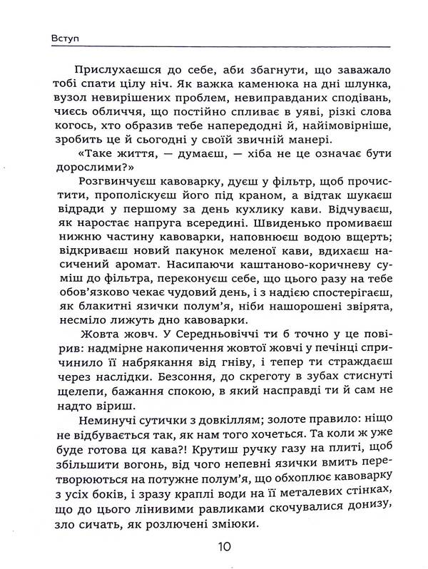 Praise the wrath. Why should we get angry more often and more? / Хвала гніву. Чому ми повинні гніватися частіше і більше Сальваторе Ла Порта 978-617-7654-76-5-5