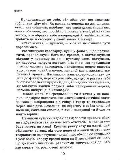 Praise the wrath. Why should we get angry more often and more? / Хвала гніву. Чому ми повинні гніватися частіше і більше Сальваторе Ла Порта 978-617-7654-76-5-5
