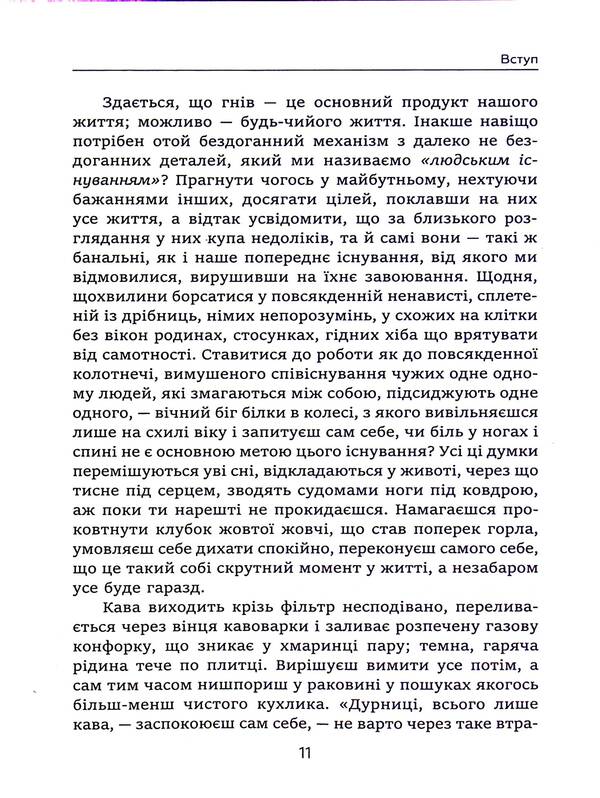 Praise the wrath. Why should we get angry more often and more? / Хвала гніву. Чому ми повинні гніватися частіше і більше Сальваторе Ла Порта 978-617-7654-76-5-6