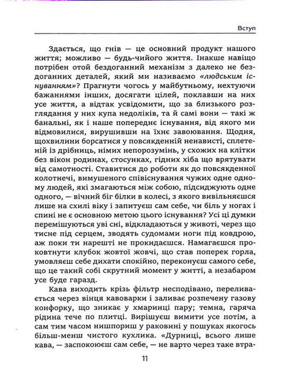 Praise the wrath. Why should we get angry more often and more? / Хвала гніву. Чому ми повинні гніватися частіше і більше Сальваторе Ла Порта 978-617-7654-76-5-6