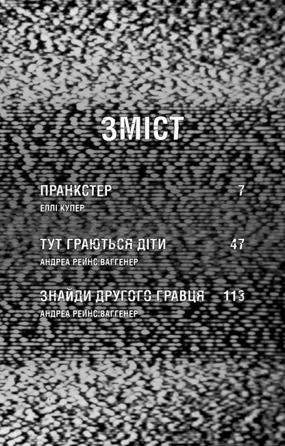Prankster - Пранкстер Scott Cawthon, Ella Cooper, Andrea Wagener - Скотт Коутон, Елл Купер, Андреа Вагенер 9786175485873-4