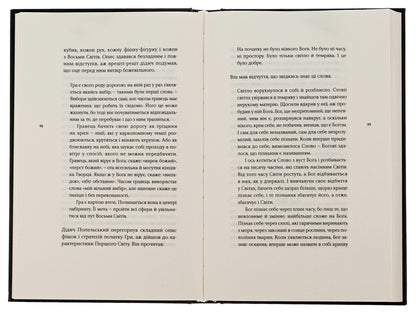 Pravik and other times / Правік та інші часи Ольга Токарчук 978-617-569-614-9-6