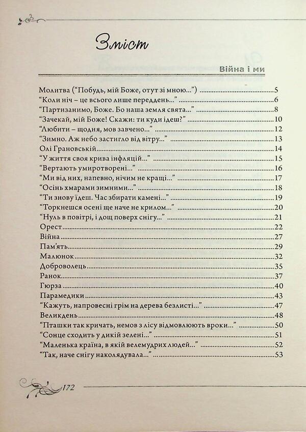 Prayer / Молитва Call Torokhtushko / Дзвінка Торохтушко 9789662663709-3