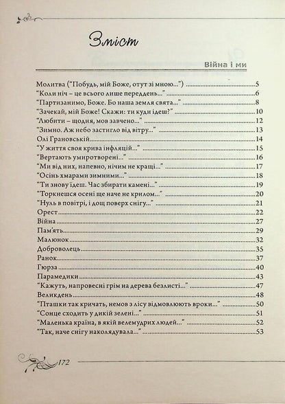 Prayer / Молитва Call Torokhtushko / Дзвінка Торохтушко 9789662663709-3