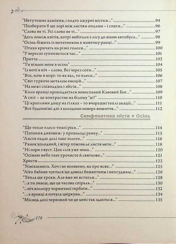 Prayer / Молитва Call Torokhtushko / Дзвінка Торохтушко 9789662663709-5