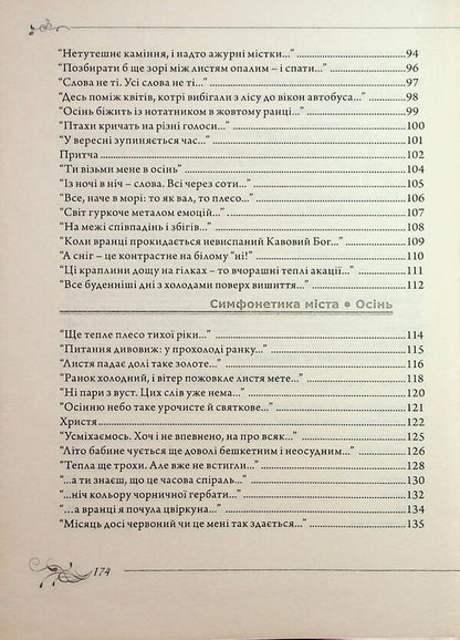 Prayer / Молитва Call Torokhtushko / Дзвінка Торохтушко 9789662663709-5