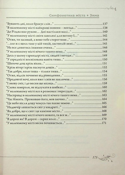 Prayer / Молитва Call Torokhtushko / Дзвінка Торохтушко 9789662663709-6