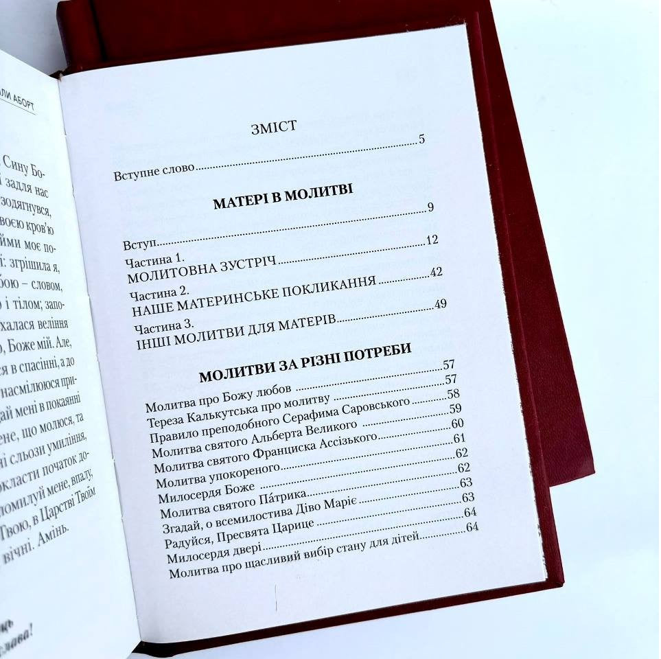 Prayer Book For The Family / Молитовник для родини / Author not specified 9789669387523-3