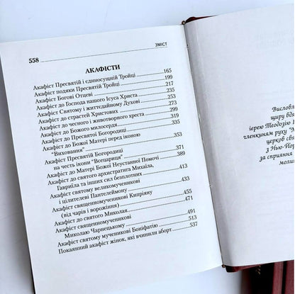 Prayer Book For The Family / Молитовник для родини / Author not specified 9789669387523-5