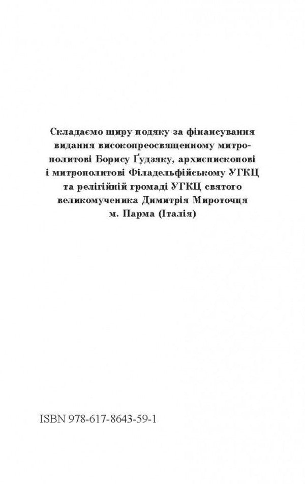 Prayer Book Of Joy - Молитовник утхи - Author not specified 9786178643591-2