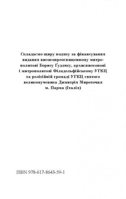 Prayer Book Of Joy - Молитовник утхи - Author not specified 9786178643591-2