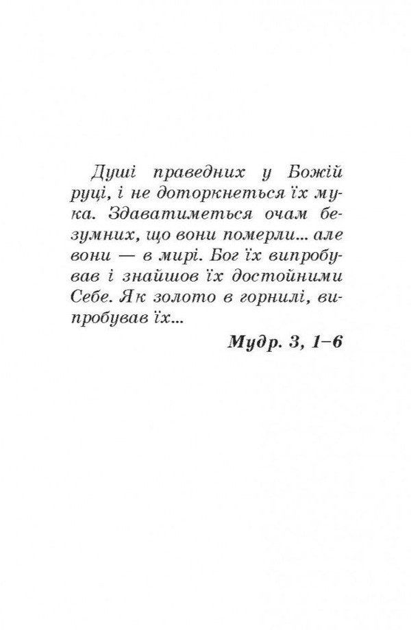 Prayer Book Of Joy - Молитовник утхи - Author not specified 9786178643591-3