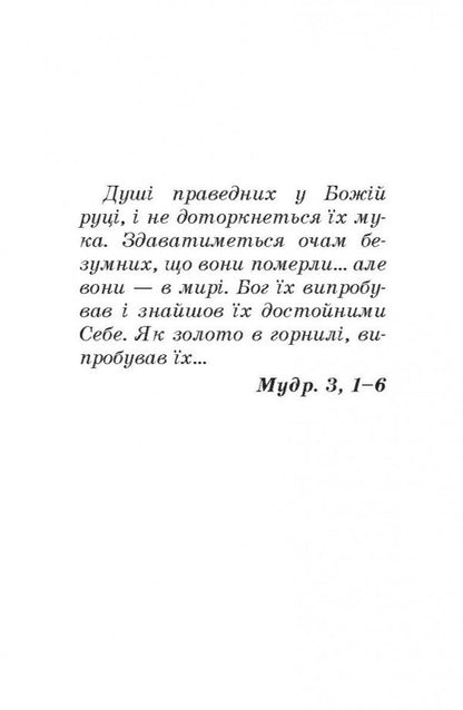 Prayer Book Of Joy - Молитовник утхи - Author not specified 9786178643591-3