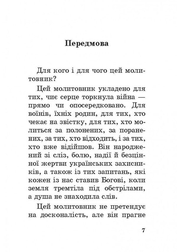 Prayer Book Of Joy - Молитовник утхи - Author not specified 9786178643591-4