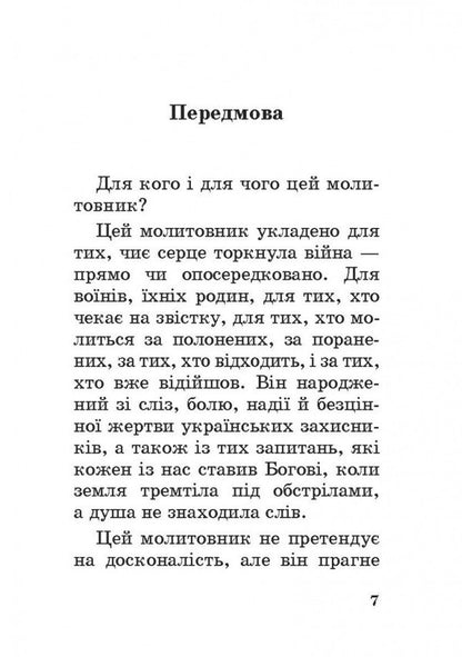 Prayer Book Of Joy - Молитовник утхи - Author not specified 9786178643591-4