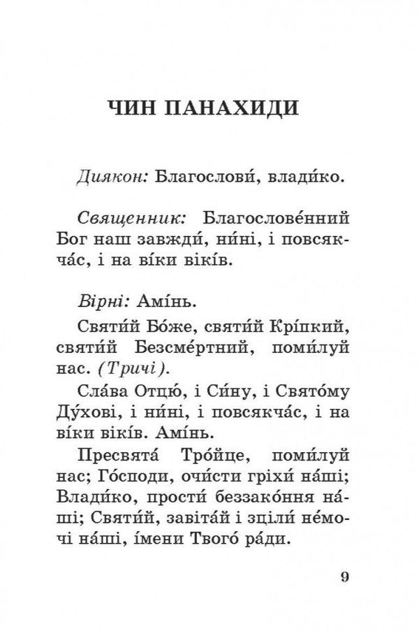 Prayer Book Of Joy - Молитовник утхи - Author not specified 9786178643591-6
