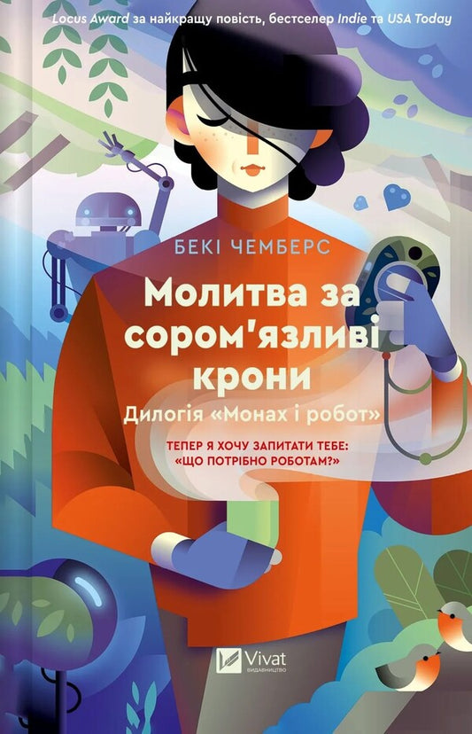 Prayer For Shy Crowns / Молитва за сором'язливі крони Becca Chamber / Беккі Беекі 9786171709140-1
