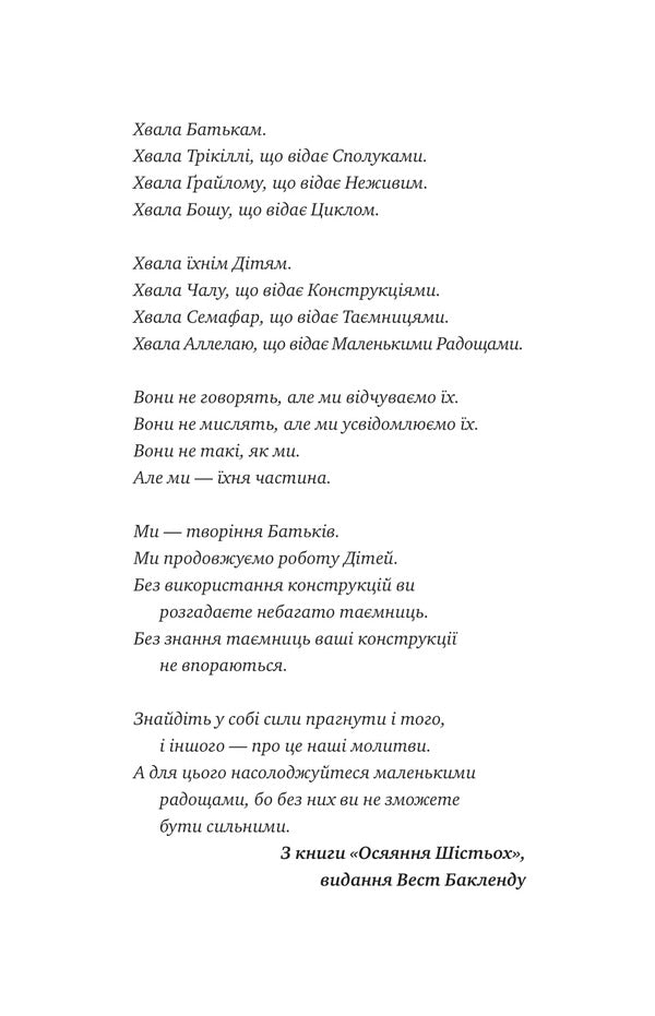 Prayer For Shy Crowns / Молитва за сором'язливі крони Becca Chamber / Беккі Беекі 9786171709140-3