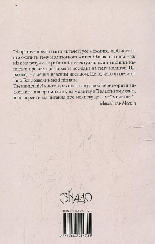 Prayer Life Of The Eastern Church / Молитовне життя Східної церкви Matthew El-Meskin / Мате Ель-Мескін 9789663954721-2