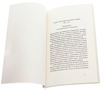 Prayer and unity of Christians. Ecumenical testament / Молитва та єдність християн. Екуменічний заповіт Поль Кутюрье 978-966-378-825-8-4