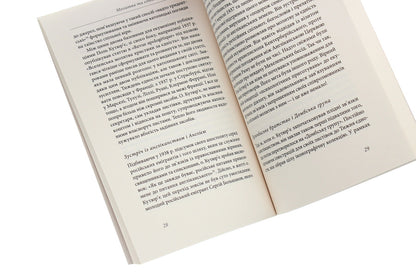 Prayer and unity of Christians. Ecumenical testament / Молитва та єдність християн. Екуменічний заповіт Поль Кутюрье 978-966-378-825-8-5