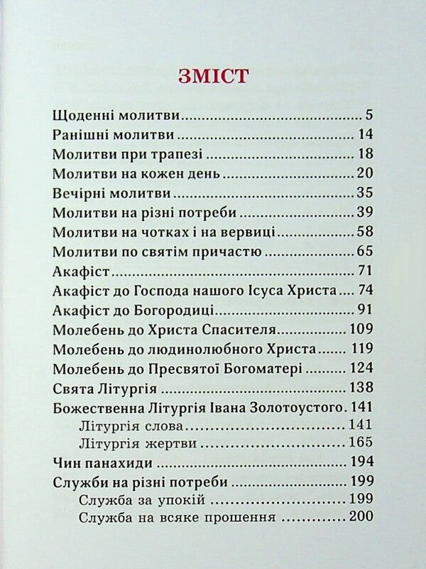 Prayer book. Come all to me / Молитовник. Прийдіть усі до мене  978-966-938-955-8-3