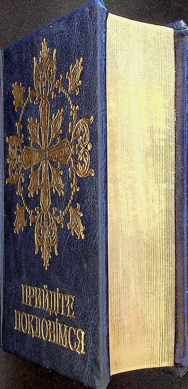Prayer book. Come let's worship / Молитовник. Прийдіте поклонімся  978-966-561-335-0-2