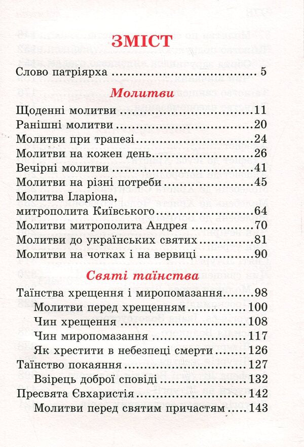 Prayer book. Come let's worship / Молитовник. Прийдіте поклонімся  978-966-561-335-0-5