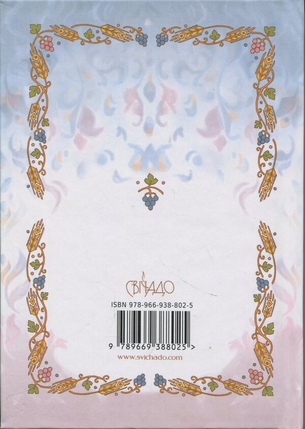 Prayer book. Solemn Holy Communion / Молитовник. Урочисте святе Причастя  978-966-938-726-4-2