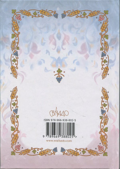 Prayer book. Solemn Holy Communion / Молитовник. Урочисте святе Причастя  978-966-938-726-4-2
