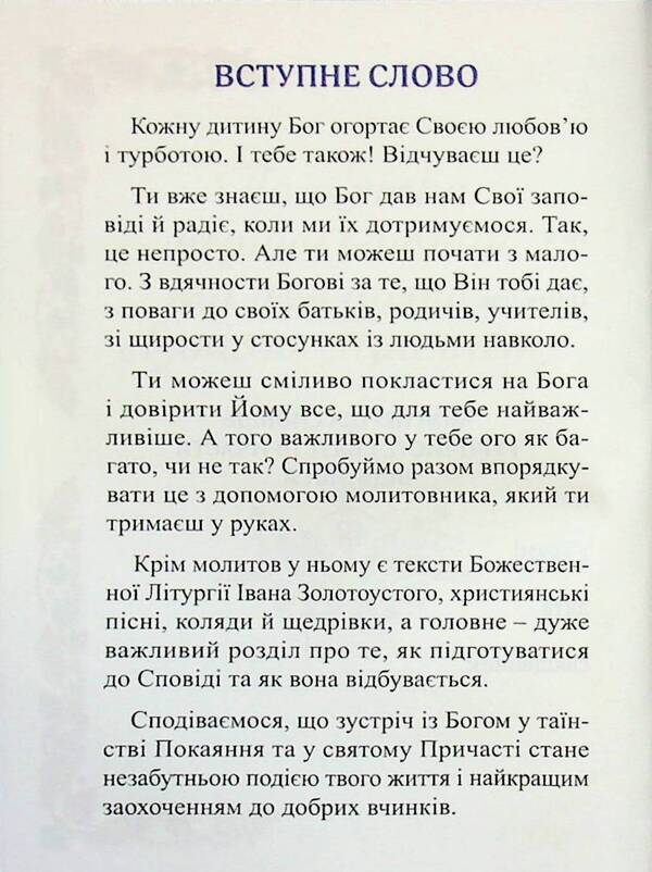 Prayer book. Solemn Holy Communion / Молитовник. Урочисте святе Причастя  978-966-938-726-4-5