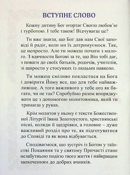 Prayer book. Solemn Holy Communion / Молитовник. Урочисте святе Причастя  978-966-938-726-4-5