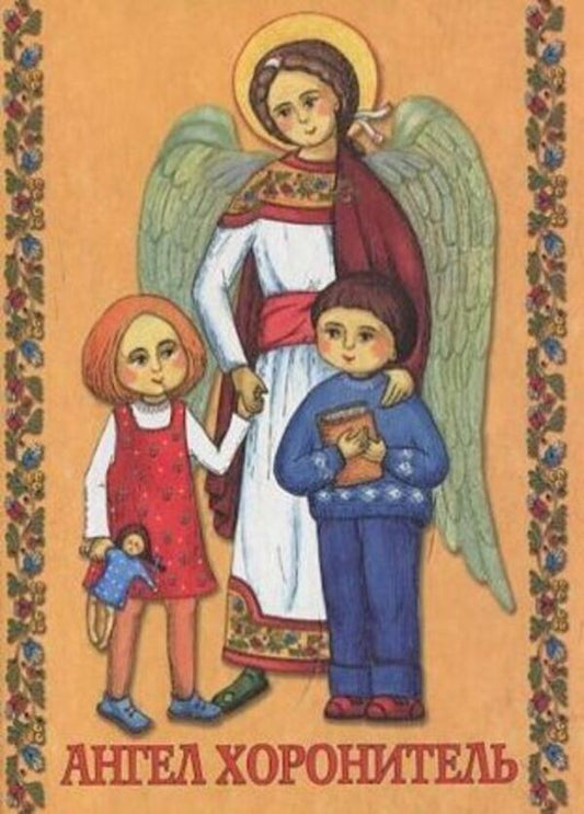 Prayer book 'Guardian Angel' / Молитовник 'Ангел Хоронитель'  978-966-8744-91-4-1