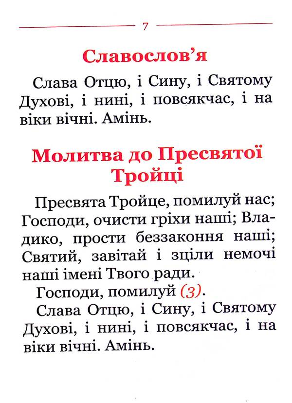 Prayer book for the visually impaired / Молитовник для осіб з вадами зору  978-966-938-231-3-4