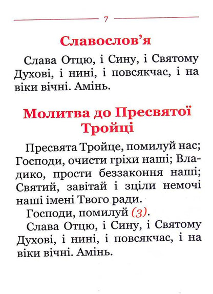 Prayer book for the visually impaired / Молитовник для осіб з вадами зору  978-966-938-231-3-4