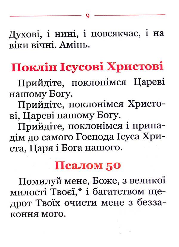 Prayer book for the visually impaired / Молитовник для осіб з вадами зору  978-966-938-231-3-6