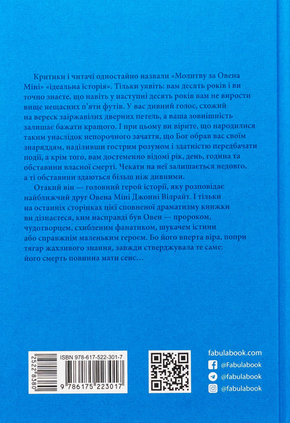Prayer for Aries Mini / Молитва за Овена Міні Джон Ирвинг 978-617-522-301-7-2