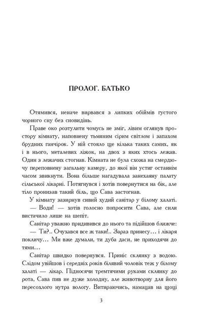 Prayer for Ukraine / Молитва за Україну Григорий Яременко 978-966-10-8639-4-3