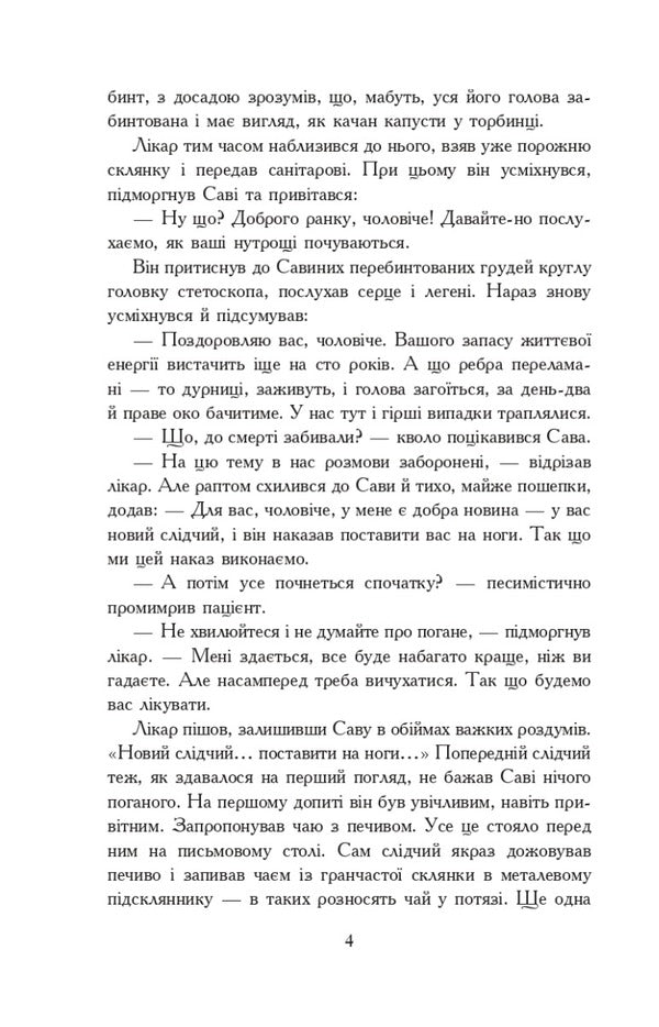 Prayer for Ukraine / Молитва за Україну Григорий Яременко 978-966-10-8639-4-4