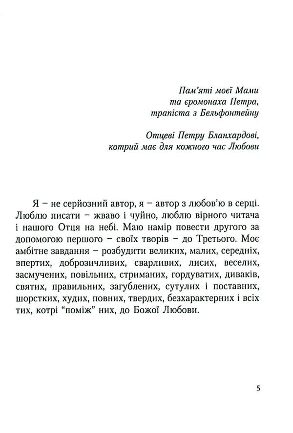 Prayers for those who do not have time / Молитви для тих, що не мають часу Анри Брунель 978-966-395-284-0-3
