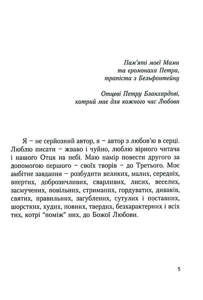 Prayers for those who do not have time / Молитви для тих, що не мають часу Анри Брунель 978-966-395-284-0-3