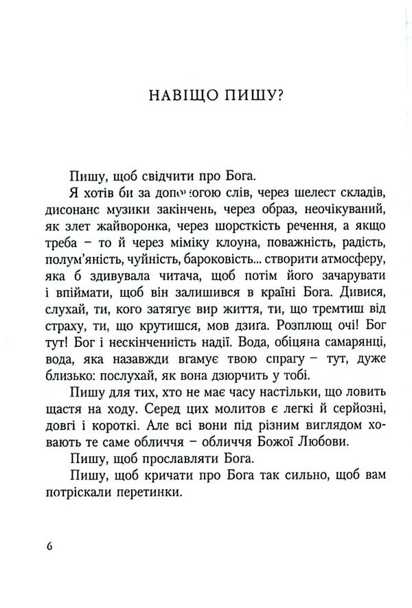 Prayers for those who do not have time / Молитви для тих, що не мають часу Анри Брунель 978-966-395-284-0-4