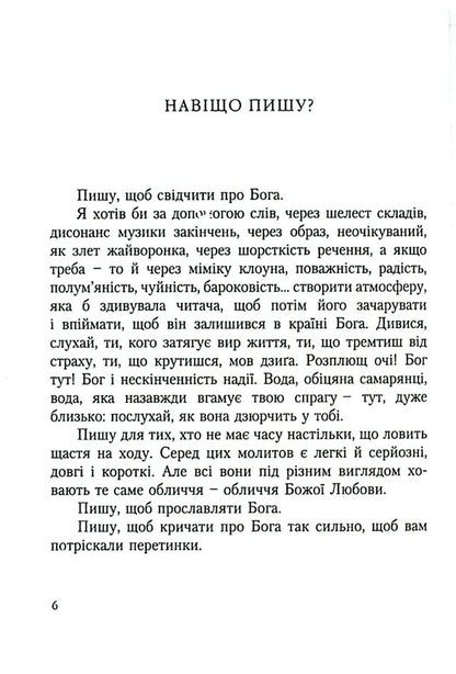 Prayers for those who do not have time / Молитви для тих, що не мають часу Анри Брунель 978-966-395-284-0-4