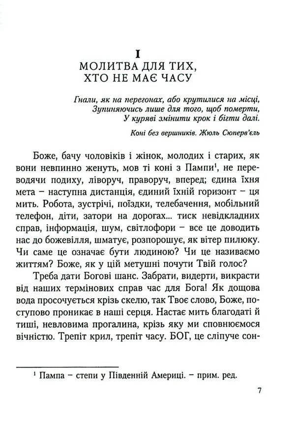 Prayers for those who do not have time / Молитви для тих, що не мають часу Анри Брунель 978-966-395-284-0-5