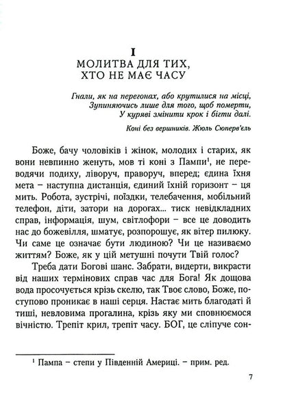 Prayers for those who do not have time / Молитви для тих, що не мають часу Анри Брунель 978-966-395-284-0-5