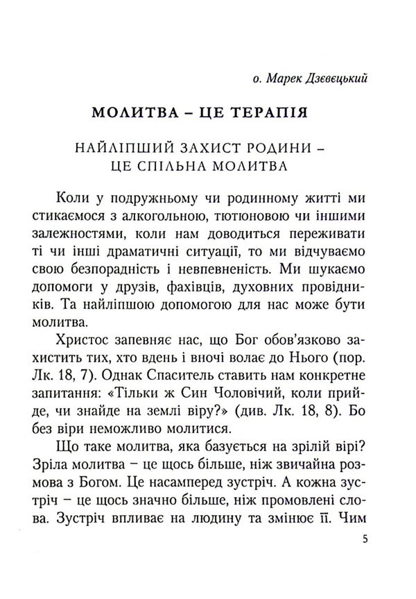 Prayers of hope for addicts / Молитви надії для залежних Адам Шустак, Томаш Важни, Марек Дзевецкий, Войцех Енджевский 978-966-395-726-5-3