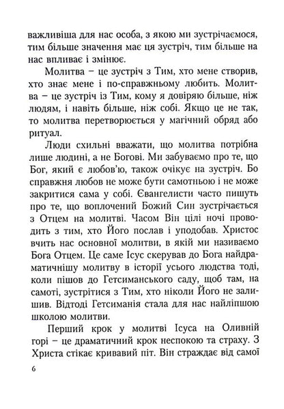 Prayers of hope for addicts / Молитви надії для залежних Адам Шустак, Томаш Важни, Марек Дзевецкий, Войцех Енджевский 978-966-395-726-5-4