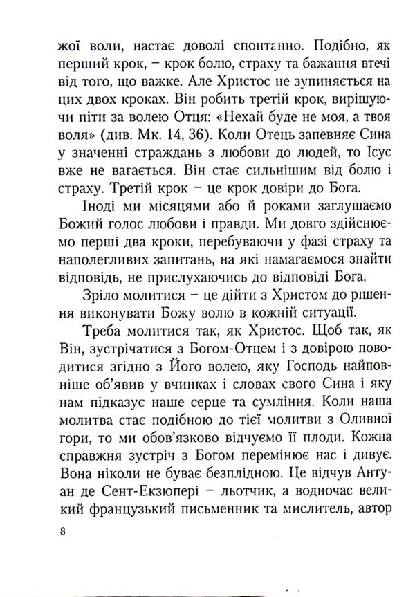 Prayers of hope for addicts / Молитви надії для залежних Адам Шустак, Томаш Важни, Марек Дзевецкий, Войцех Енджевский 978-966-395-726-5-6