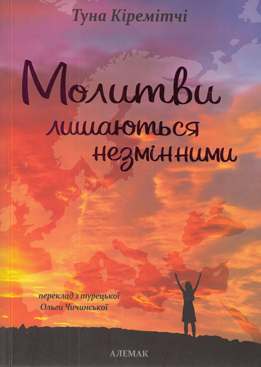 Prayers remain unchanged / Молитви лишаються незмінними Туна Киремитчи 978-966-2672-32-9-1